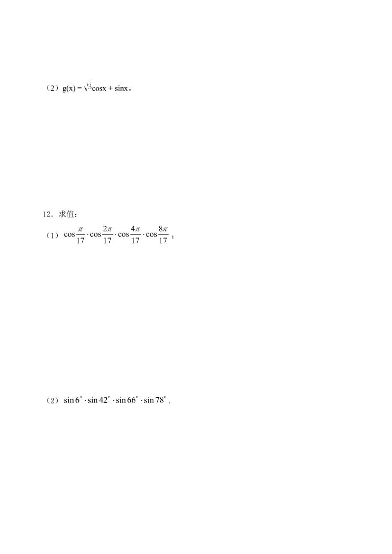 【精选】人教版数学必修四：3.2二倍角的三角函数（二）（课时作业）.doc_第2页