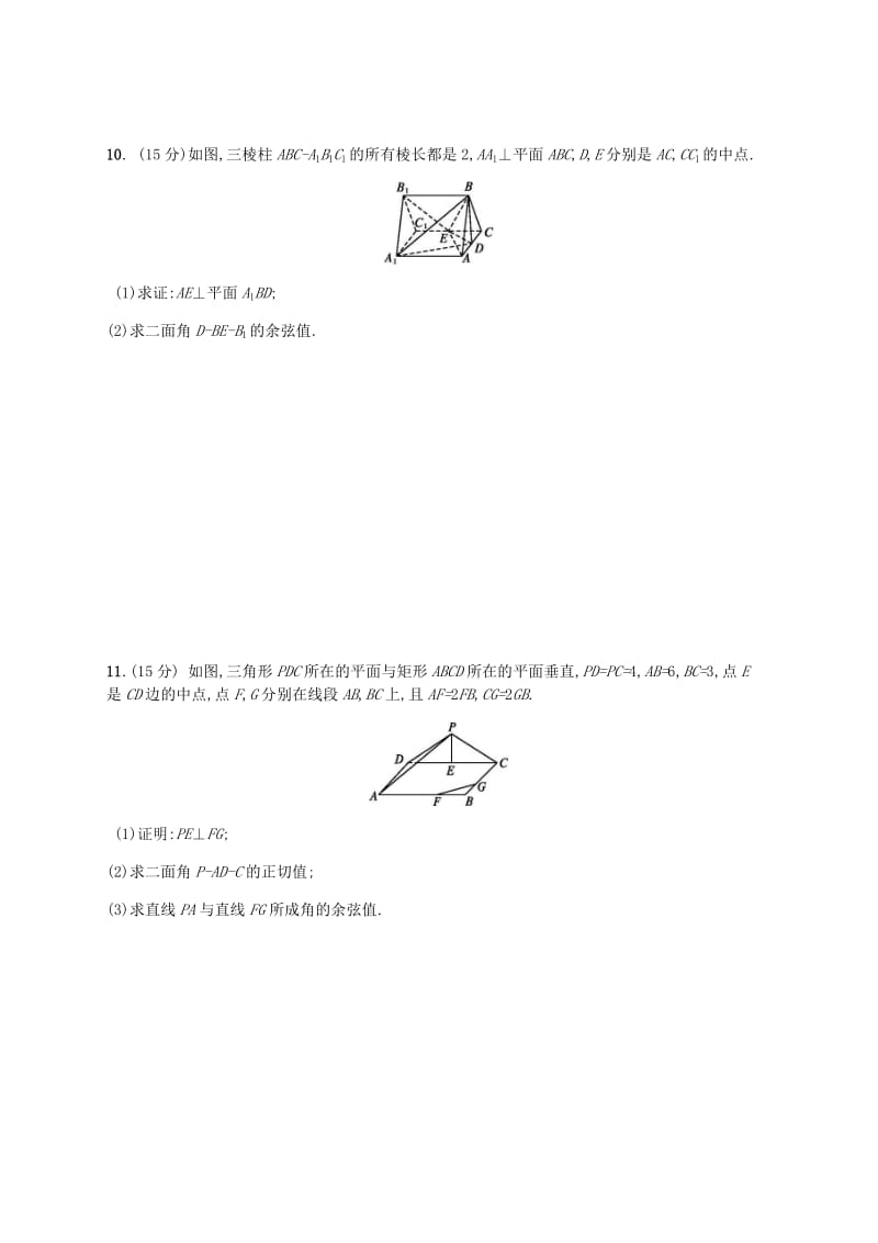 天津专用2020届高考数学一轮复习单元质检7立体几何A含解析新人教A版.pdf_第3页