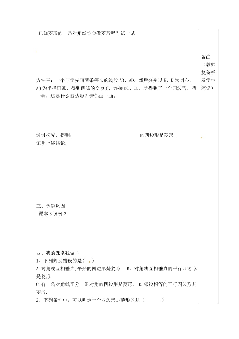 最新 北师大版初中数学【学案】菱形的判定.doc_第2页