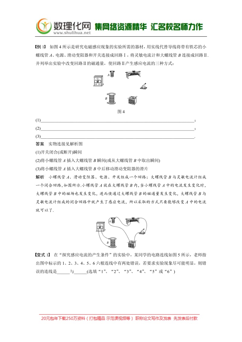 2020版物理新导学浙江选考大一轮精讲讲义：第十四章 实验与探究 第5讲 Word版含答案.pdf_第2页