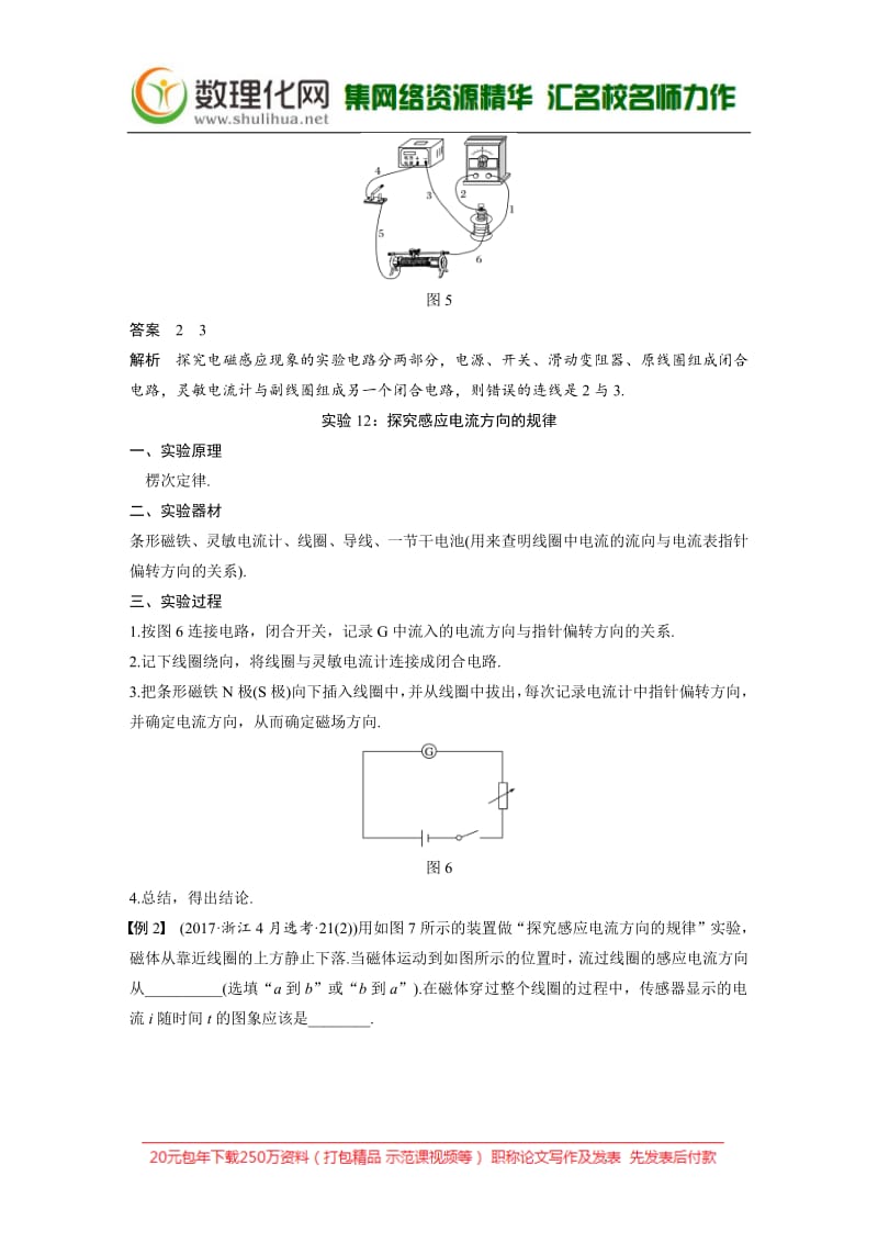 2020版物理新导学浙江选考大一轮精讲讲义：第十四章 实验与探究 第5讲 Word版含答案.pdf_第3页