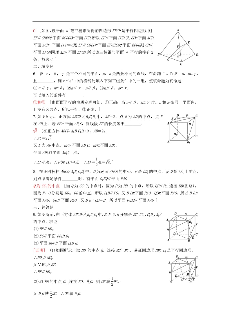 2020版高考数学一轮复习课后限时集训39直线平面平行的判定及其性质理含解析新人教A版.pdf_第2页