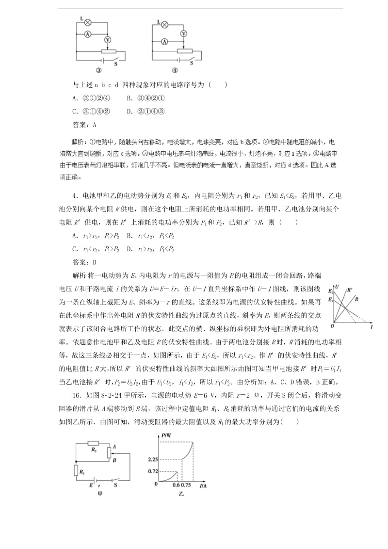 2019届高中物理二轮复习热点题型专练专题7.2电路的基本规律及应用含解析.pdf_第2页