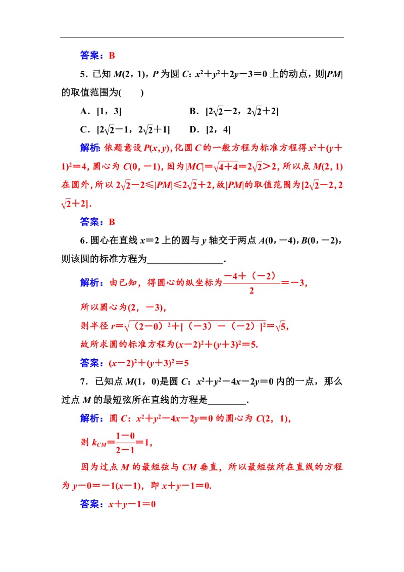 2020届高考数学（文科）总复习课时跟踪练：（四十九）圆的方程 Word版含解析.pdf_第3页