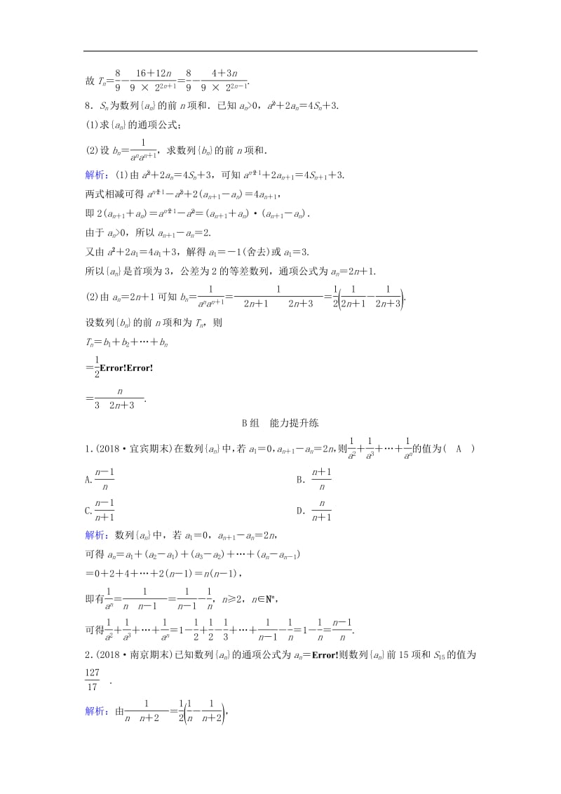 新课标2020年高考数学一轮总复习第五章数列5_4数列求和课时规范练理含解析新人教A版.pdf_第3页