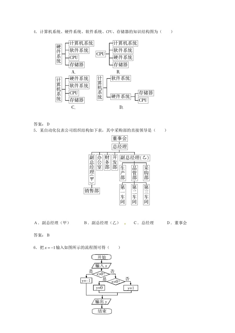 精校版人教A版数学选修1-2 第4章《框图》单元测试卷（4）（含答案解析）.doc_第2页