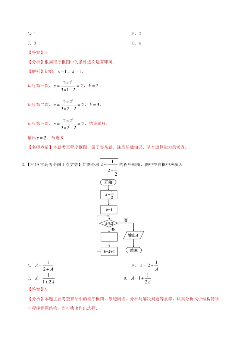 三年高考（2017_2019）高考数学真题分项汇编专题16算法初步文（含解析）.pdf_第2页