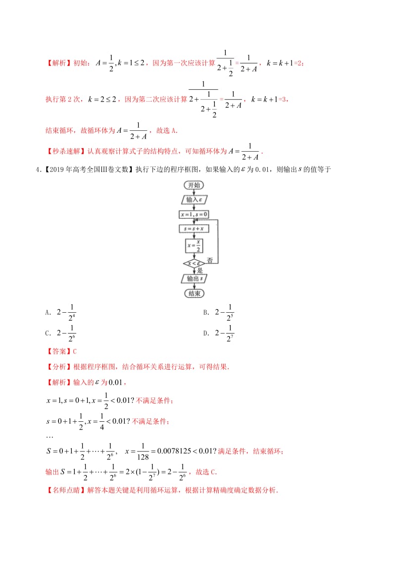 三年高考（2017_2019）高考数学真题分项汇编专题16算法初步文（含解析）.pdf_第3页