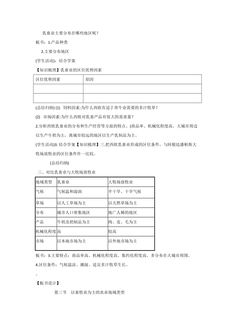 【最新】一师一优课高一地理人教版必修2教学设计：3.3《以畜牧业为主的农业地域类型》2 Word版含答案.doc_第3页