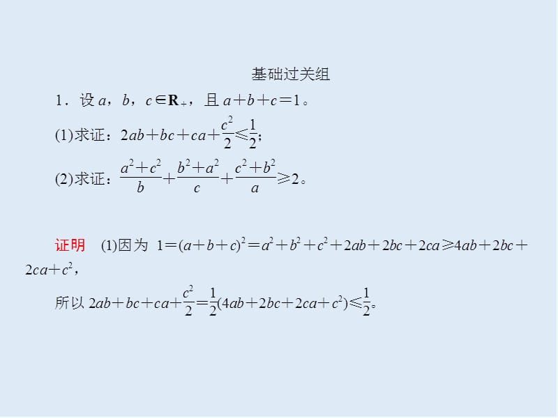 2020版《微点教程》高考人教A版理科数学一轮复习课件：选修4-5 不等式选讲 课时作业79 .ppt_第2页