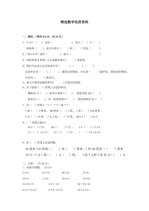 [最新]北师大版二年级数学上册期末测试卷.DOC