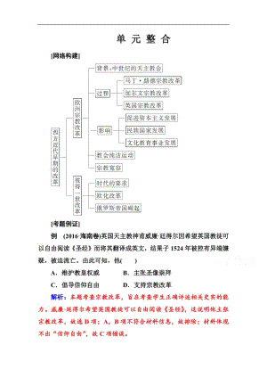 2019秋历史·选修1（岳麓版）演练：第三单元 单 元 整 合 Word版含解析.pdf