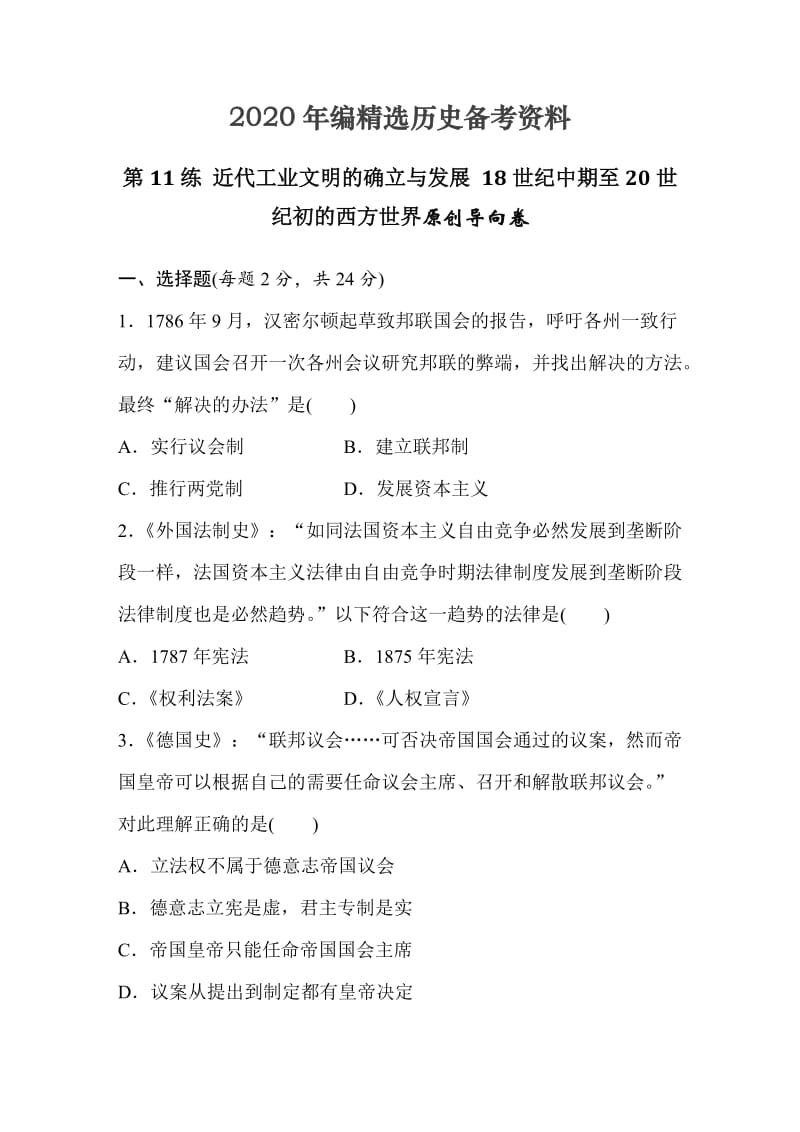 [最新]浙江省高考历史复习题：第11练 近代工业文明的确立与发展 18世纪中期至20世纪初的西方世界2 含答案.doc_第1页