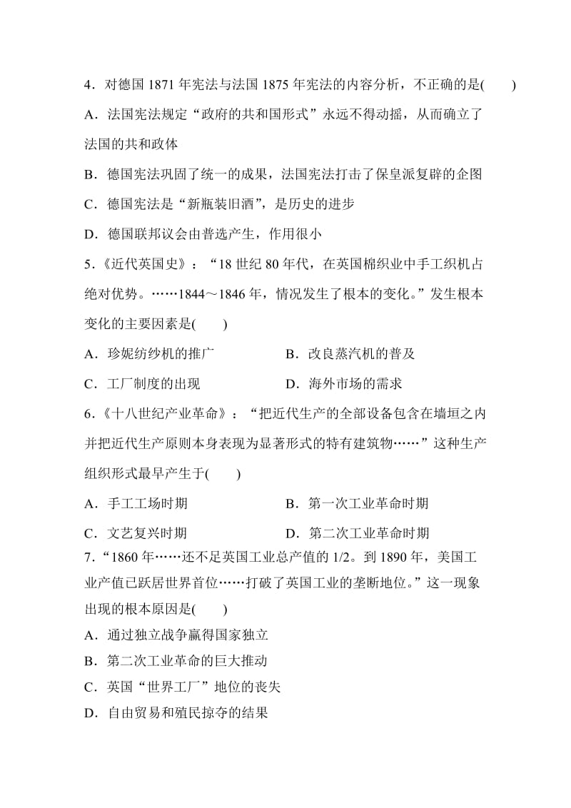 [最新]浙江省高考历史复习题：第11练 近代工业文明的确立与发展 18世纪中期至20世纪初的西方世界2 含答案.doc_第2页