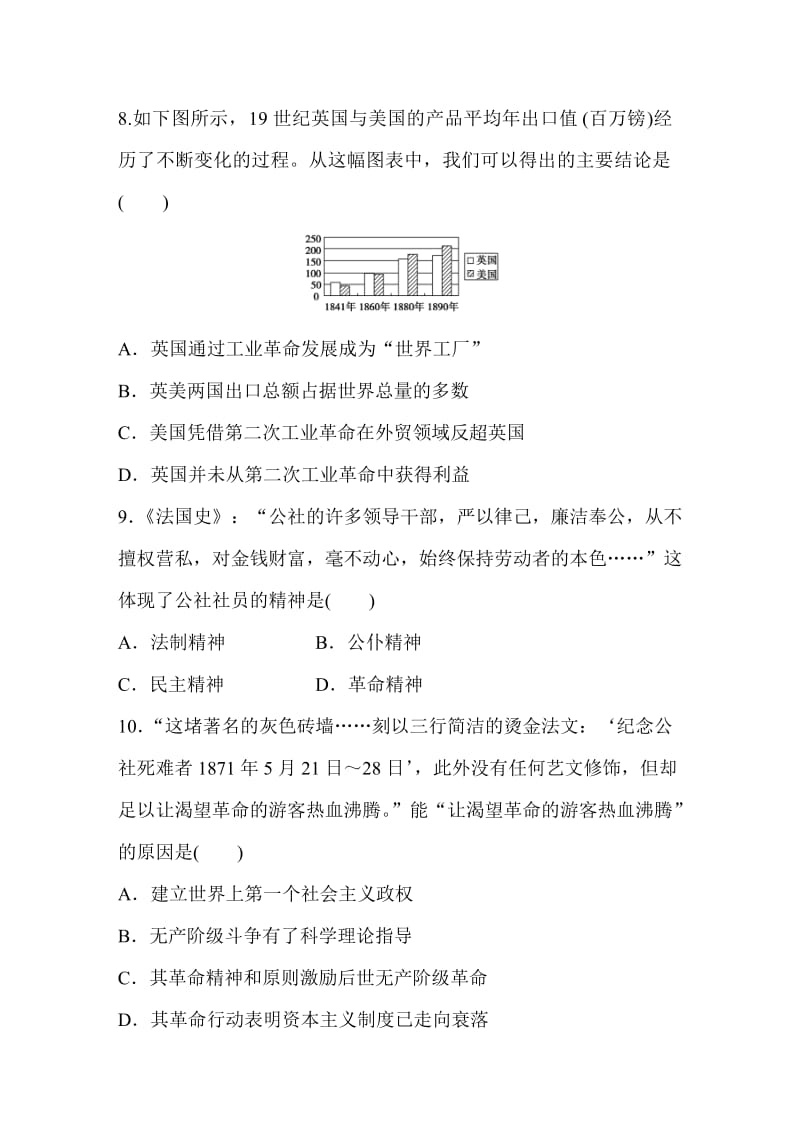 [最新]浙江省高考历史复习题：第11练 近代工业文明的确立与发展 18世纪中期至20世纪初的西方世界2 含答案.doc_第3页