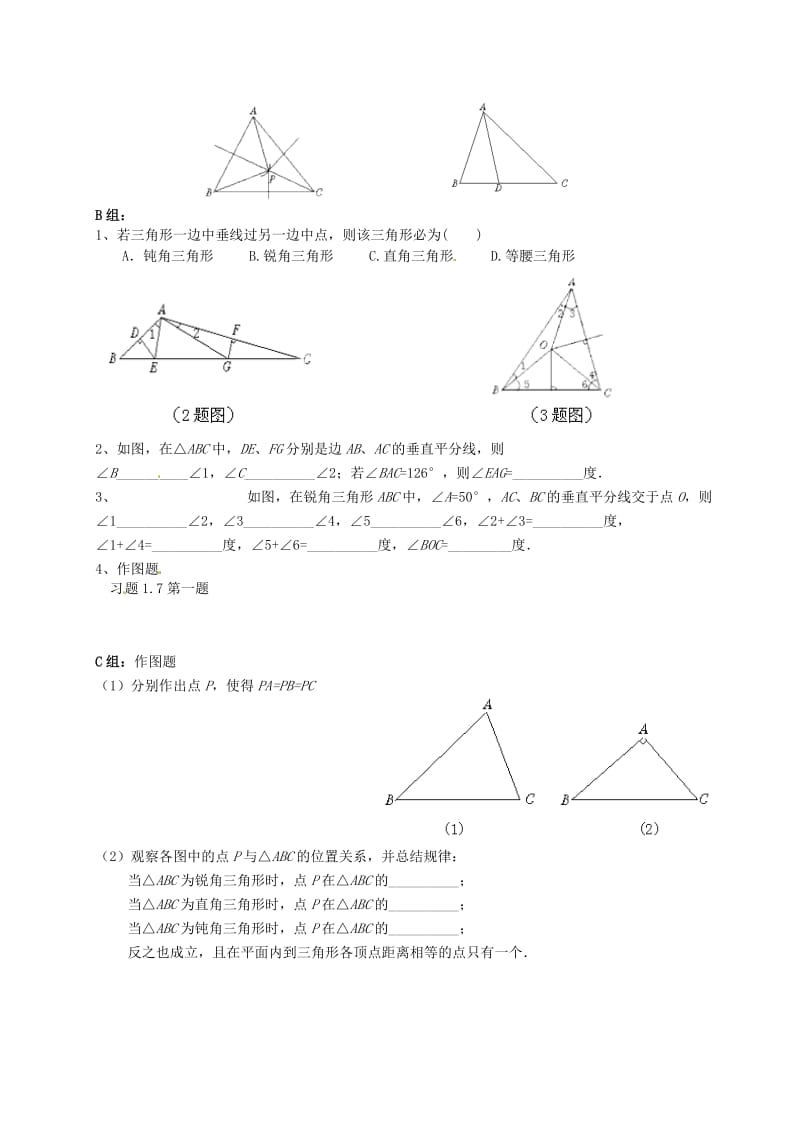 最新 北师大版九年级数学上册《1.3 线段的垂直平分线（二）》学案.doc_第2页