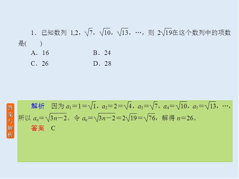 2020版《微点教程》高考人教A版文科数学一轮复习课件：第五章 数列 课时作业32 .ppt_第2页