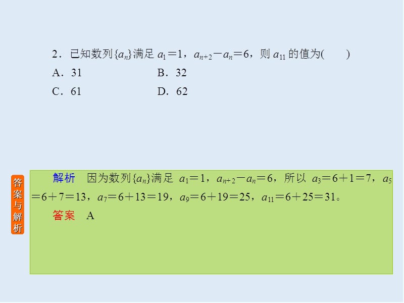 2020版《微点教程》高考人教A版文科数学一轮复习课件：第五章 数列 课时作业32 .ppt_第3页