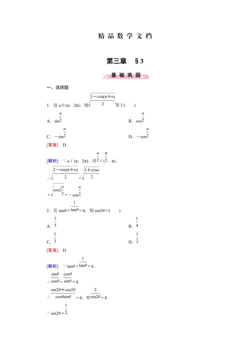 最新 北师大版高中数学必修四：3.3同步检测试题及答案.doc_第1页