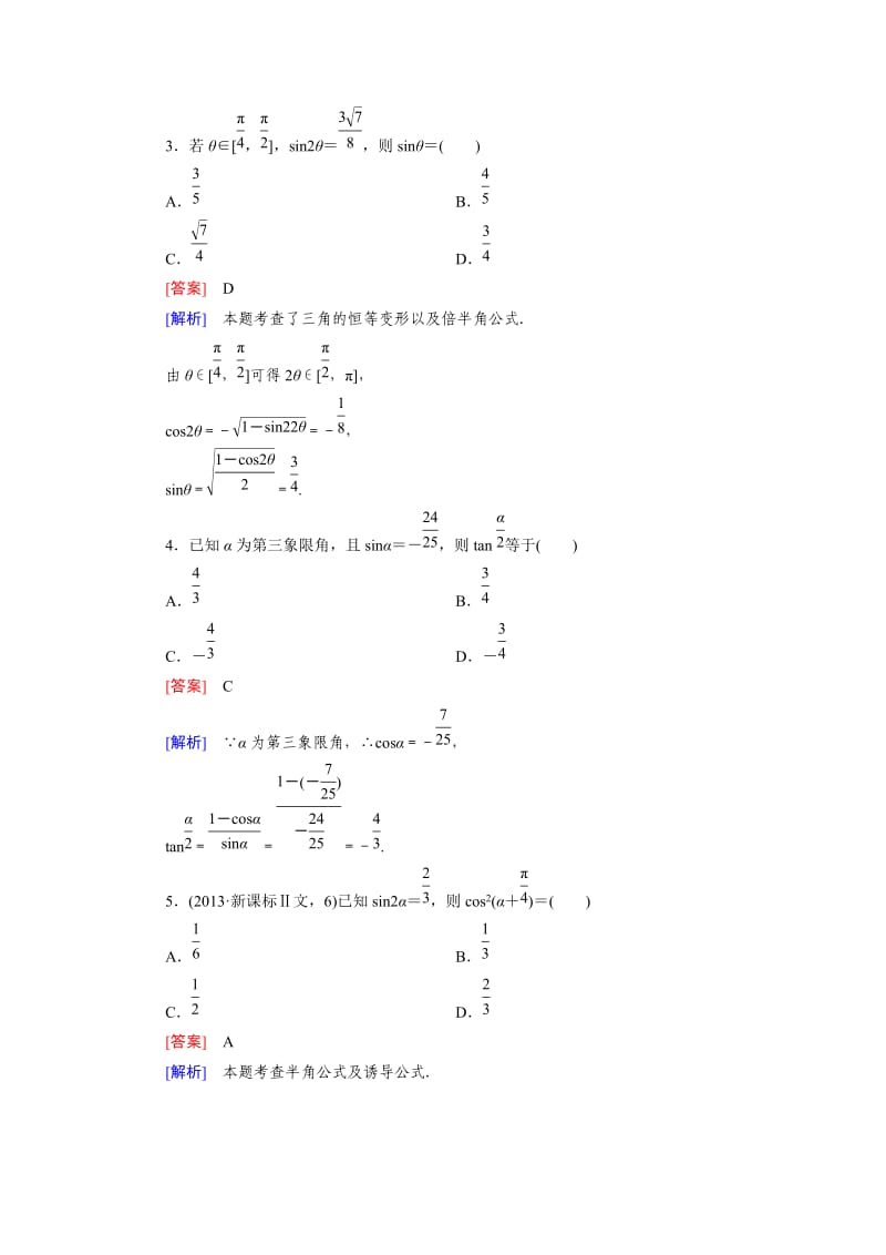 最新 北师大版高中数学必修四：3.3同步检测试题及答案.doc_第2页