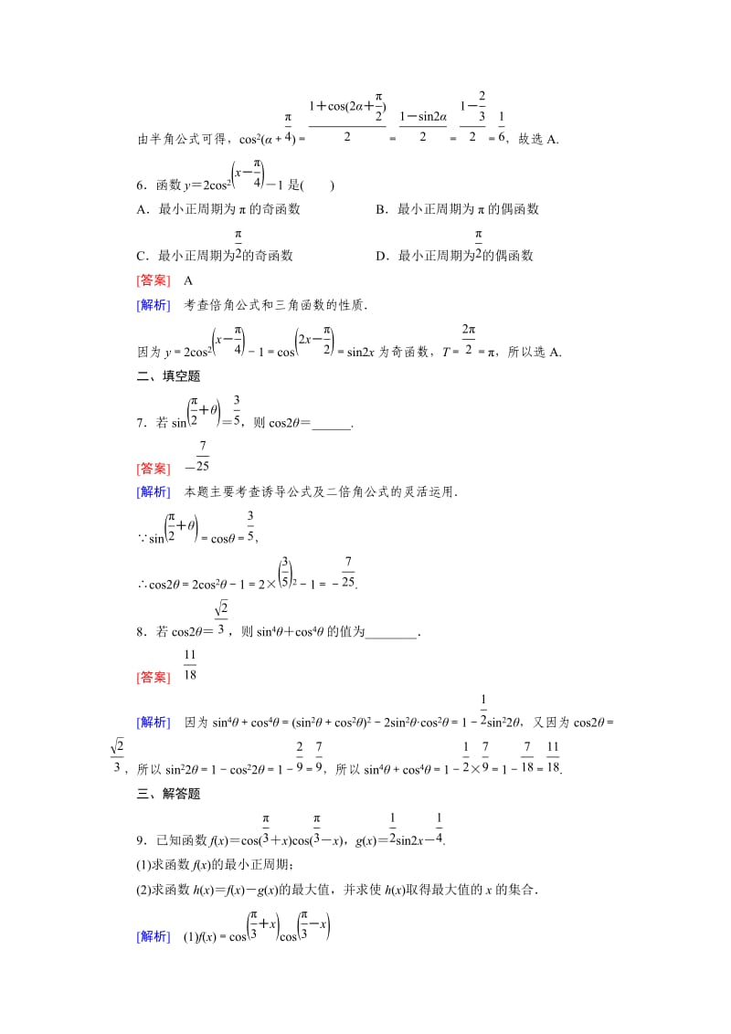 最新 北师大版高中数学必修四：3.3同步检测试题及答案.doc_第3页