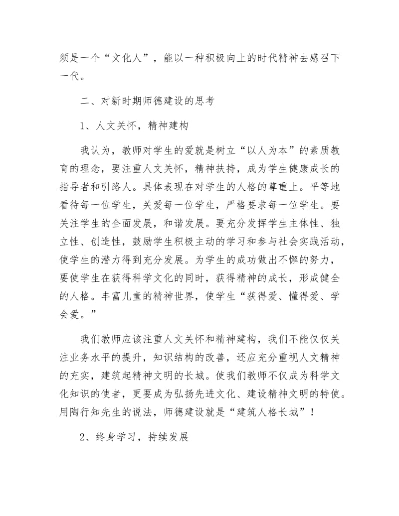 《教师师德自我透析提纲》.docx_第2页