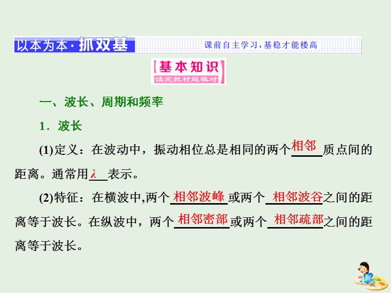 山东省专用2019-2020学年高中物理第十二章机械波第3节波长频率和波速课件新人教版选修3.ppt_第2页