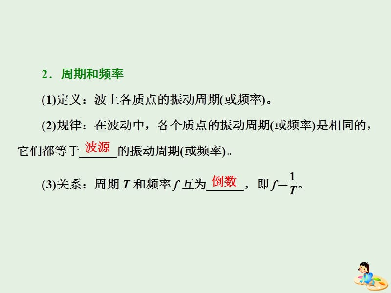 山东省专用2019-2020学年高中物理第十二章机械波第3节波长频率和波速课件新人教版选修3.ppt_第3页