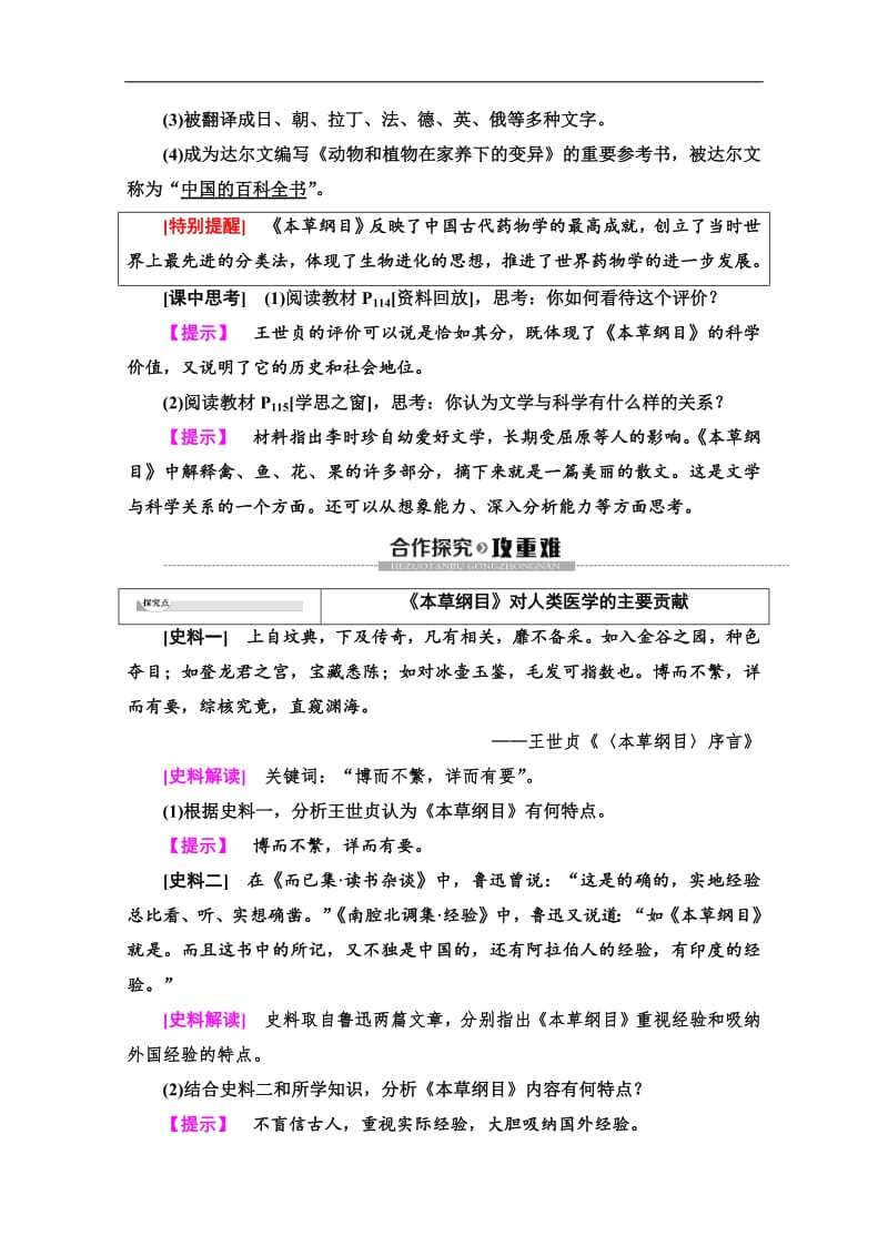 2019-2020同步人教版历史选修四新突破讲义：第6单元　第1课　杰出的中医药学家李时珍 Word版含答案.pdf_第3页