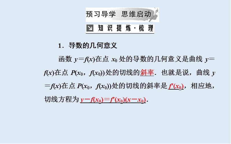 2019秋 金版学案 数学选修1-1（人教版）课件：第三章3.1-3.1.3导数的几何意义 .ppt_第3页