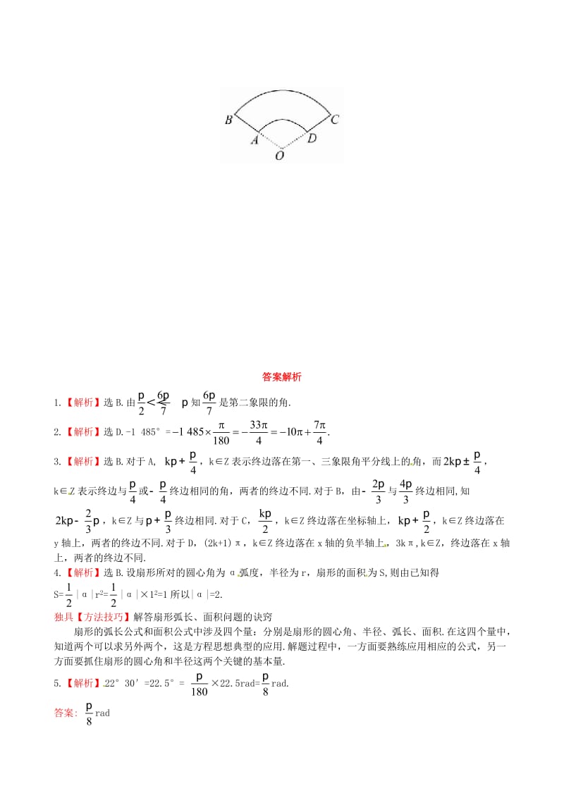 [最新]北师大版必修4检测试题：1.3弧制（含答案）.doc_第2页