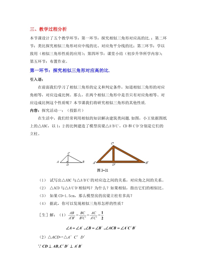 [最新]北师大版八年级下册3.7 相似三角形的性质（一）教学设计.doc_第2页