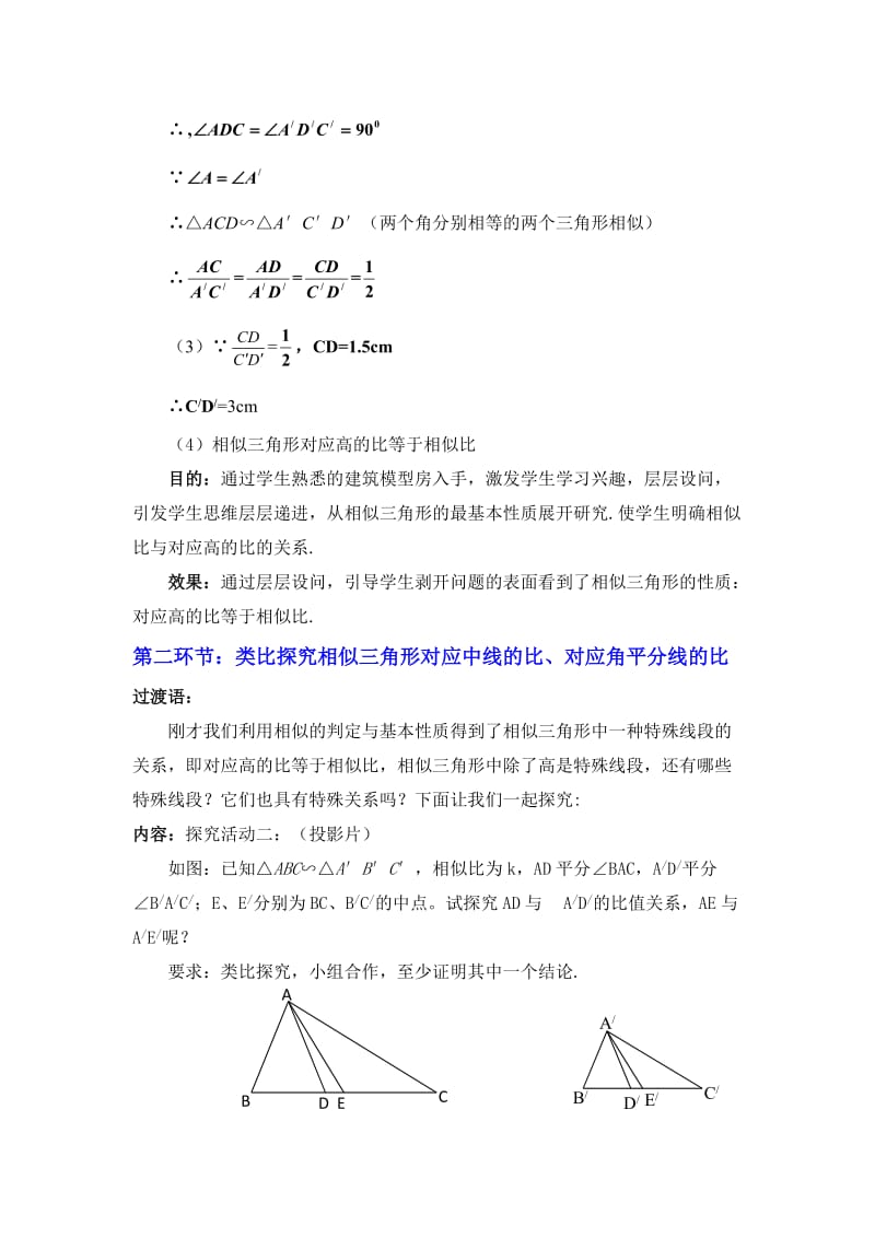 [最新]北师大版八年级下册3.7 相似三角形的性质（一）教学设计.doc_第3页