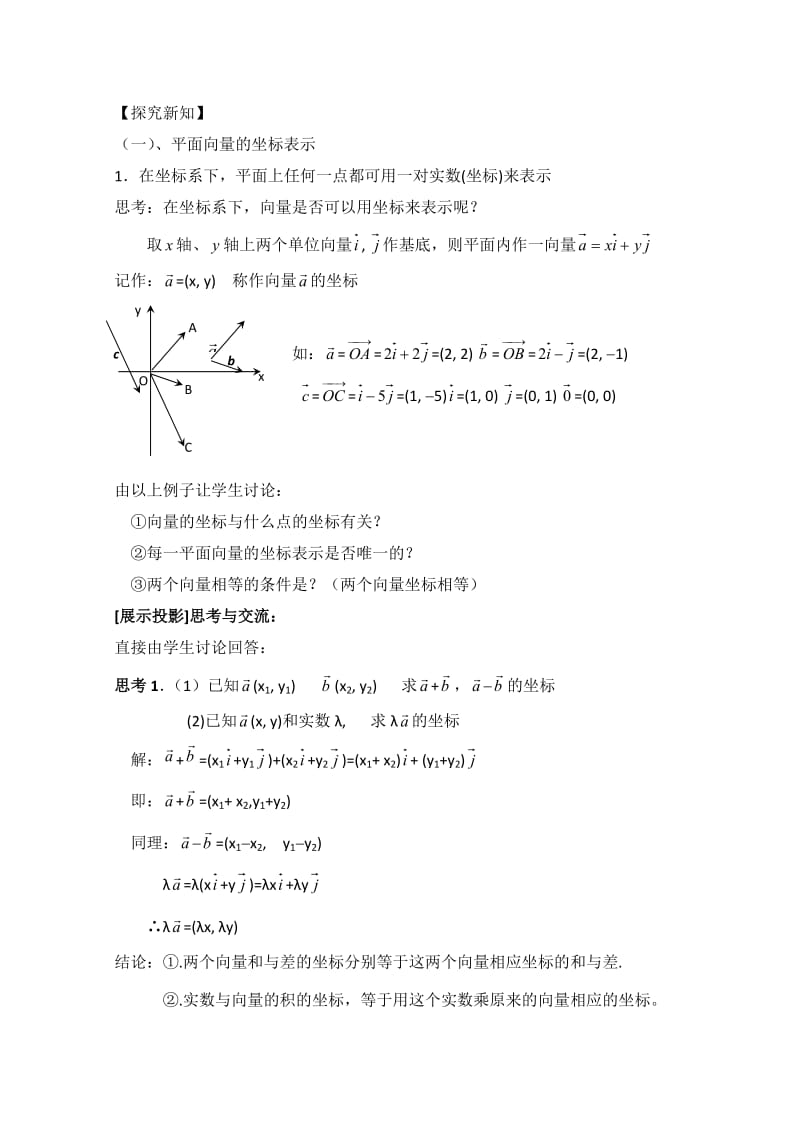 最新 北师大版高中数学必修四：2.4《平面向量的坐标》教案设计.doc_第2页