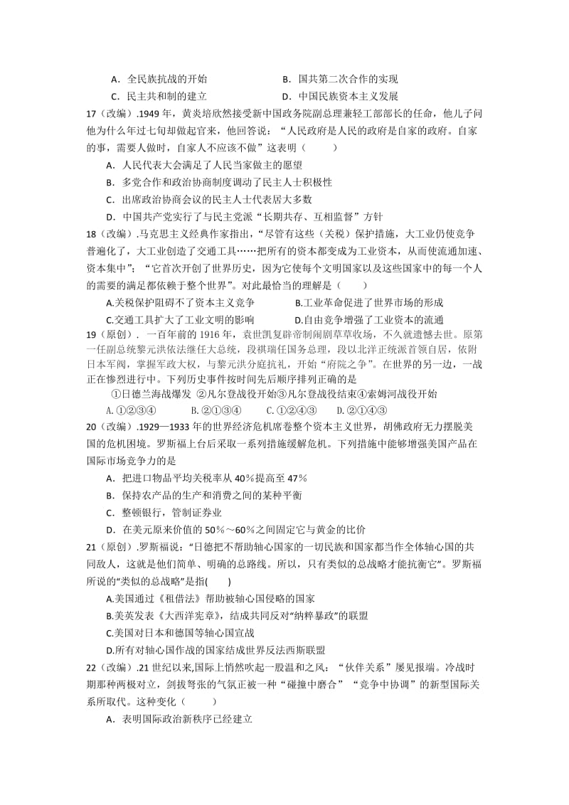 [最新]浙江省杭州市萧山区高三高考命题比赛历史试卷17 含答案.doc_第2页