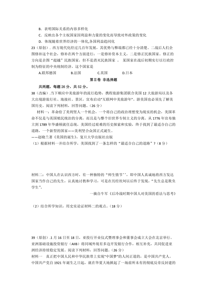 [最新]浙江省杭州市萧山区高三高考命题比赛历史试卷17 含答案.doc_第3页