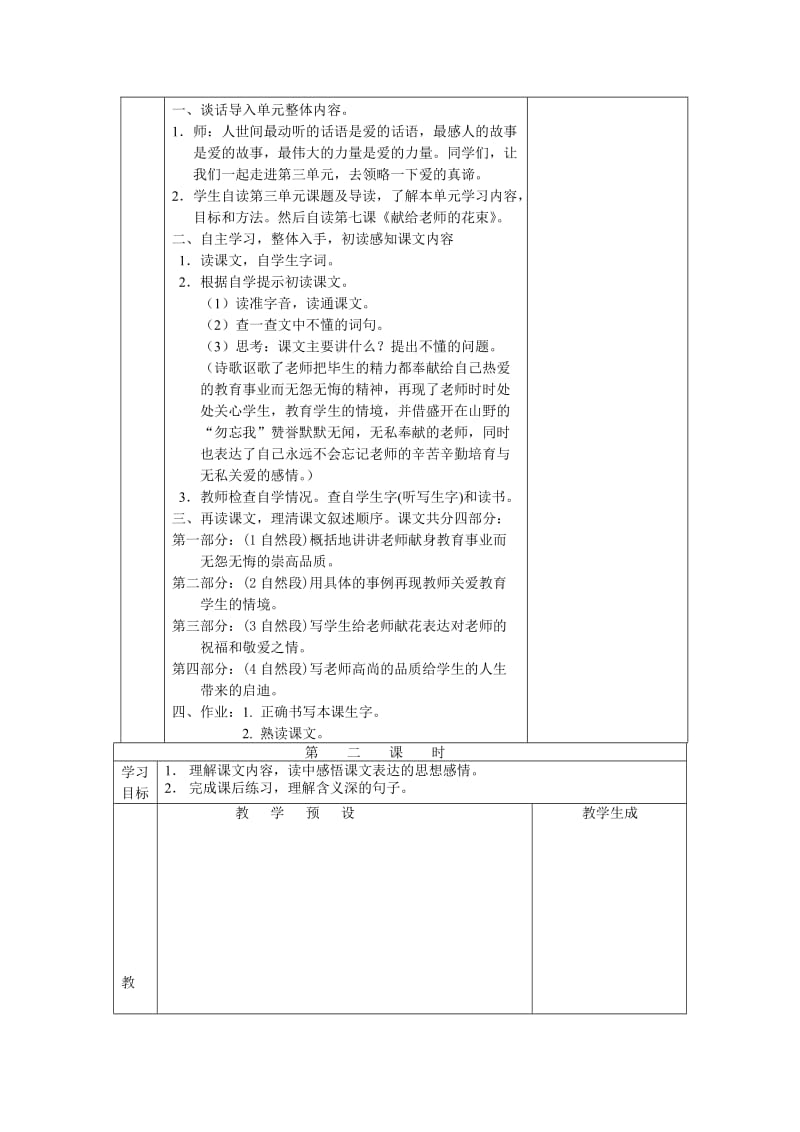 【最新】【鄂教版】六年级上册语文：精品教案（教案）7献给老师的花束.doc_第2页