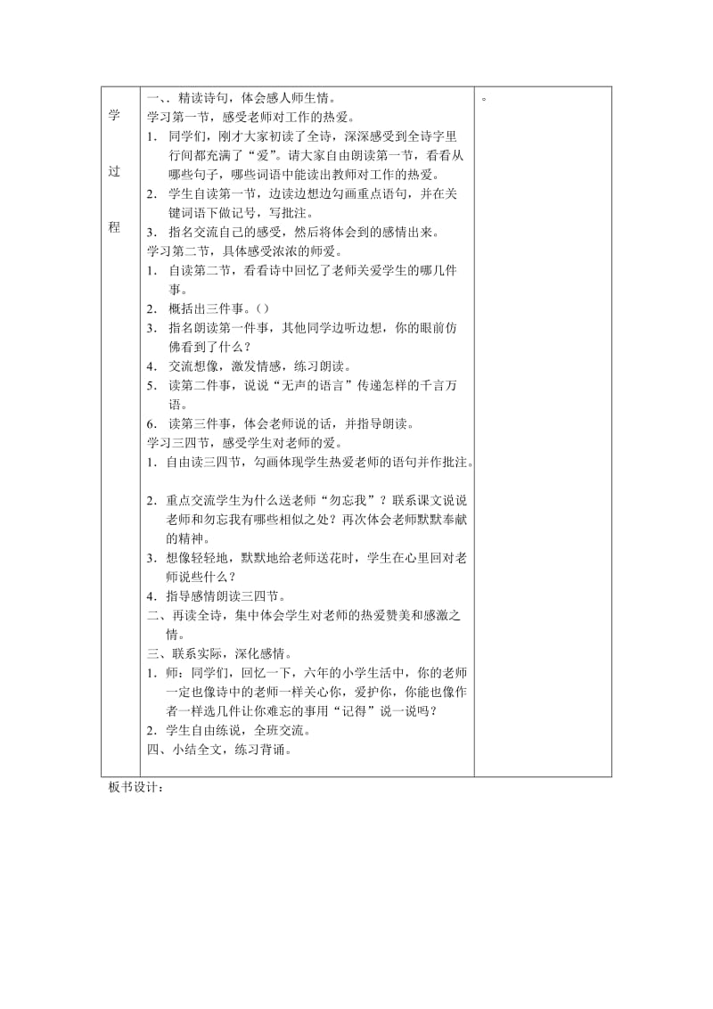 【最新】【鄂教版】六年级上册语文：精品教案（教案）7献给老师的花束.doc_第3页