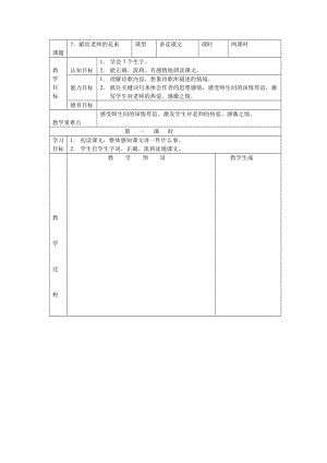 【最新】【鄂教版】六年级上册语文：精品教案（教案）7献给老师的花束.doc