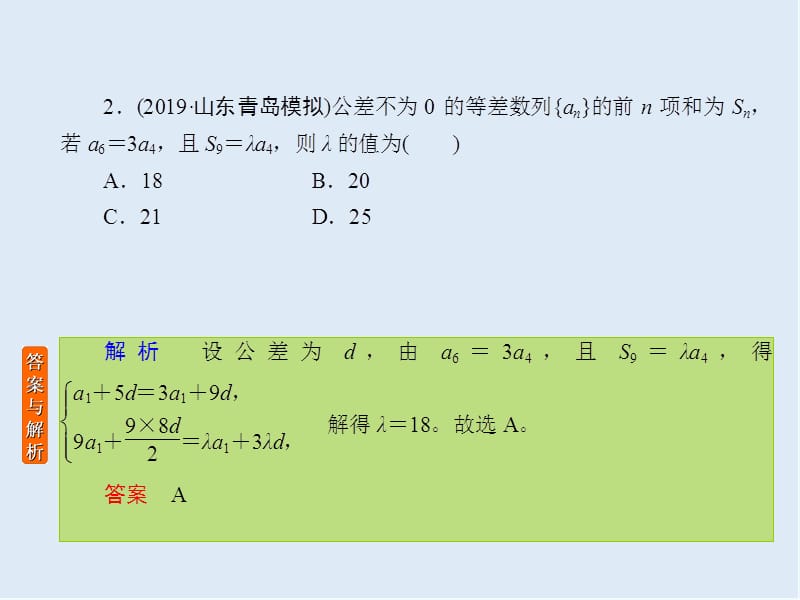 2020版《微点教程》高考人教A版文科数学一轮复习课件：第五章 数列 课时作业33 .ppt_第3页