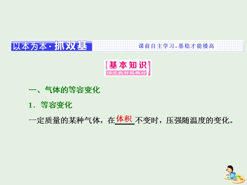 山东省专用2019-2020学年高中物理第八章气体第2节气体的等容变化和等压变化课件新人教版选修3_.ppt_第2页