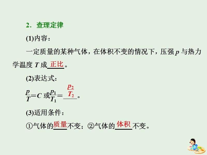 山东省专用2019-2020学年高中物理第八章气体第2节气体的等容变化和等压变化课件新人教版选修3_.ppt_第3页