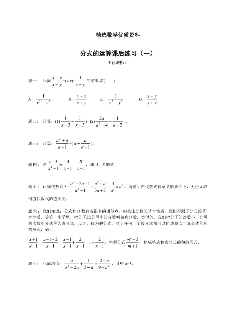 [最新]北师大版八年级下册分式的运算 课后练习一及详解.doc_第1页