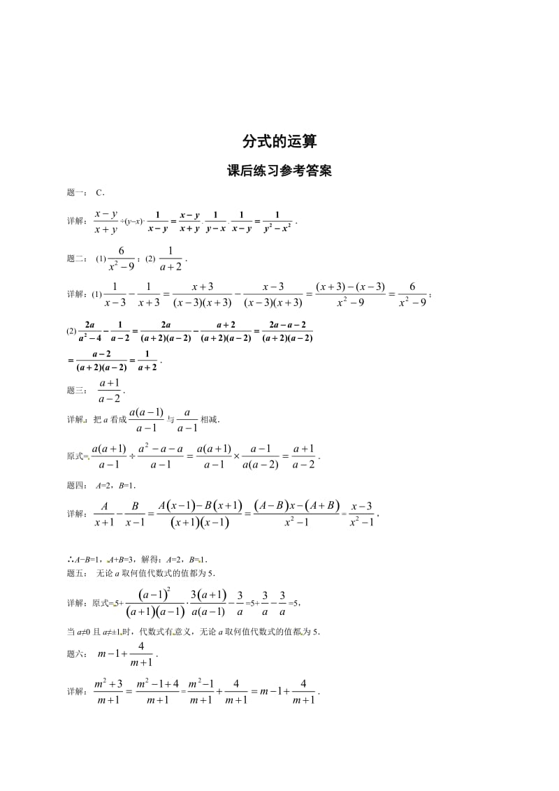 [最新]北师大版八年级下册分式的运算 课后练习一及详解.doc_第2页