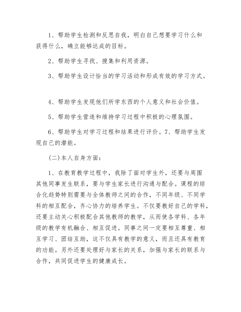 《教师自我反思剖析材料》.docx_第3页