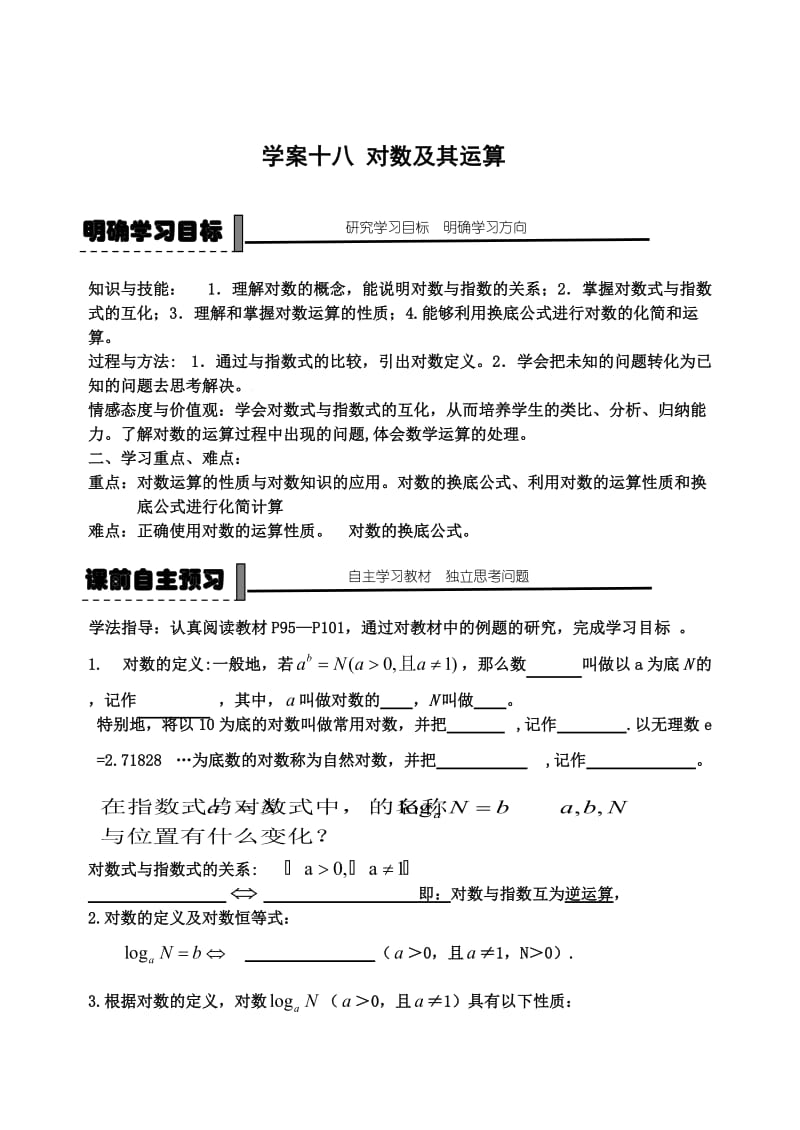 精校版人教B版高中数学必修一【学案17】对数及其运算.doc_第1页