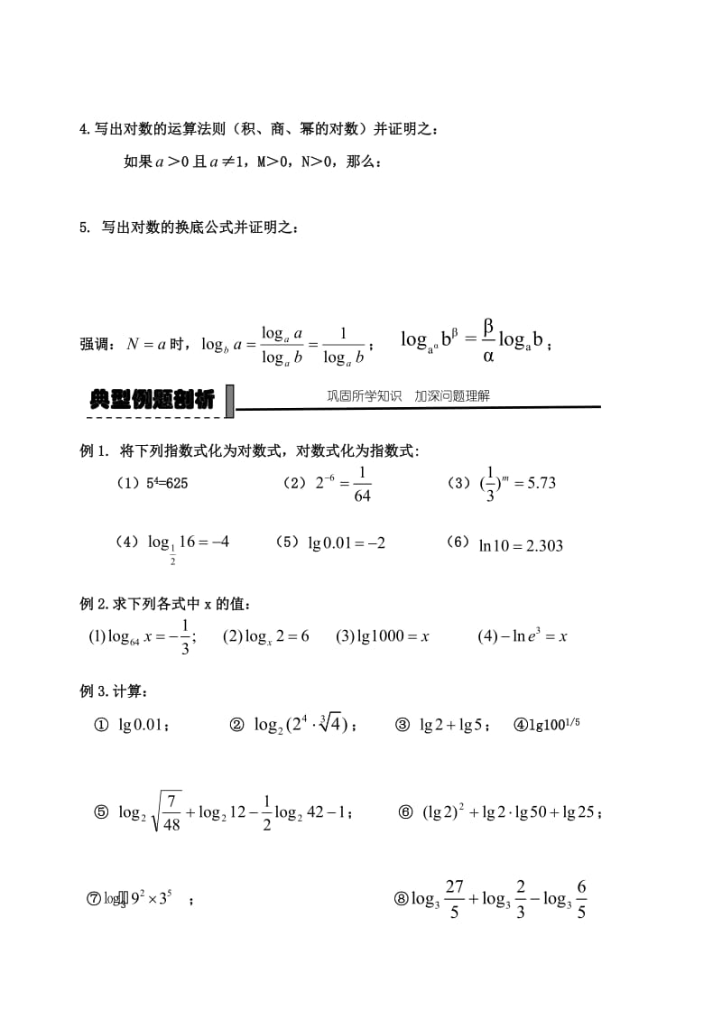 精校版人教B版高中数学必修一【学案17】对数及其运算.doc_第2页