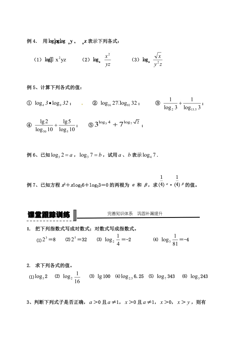 精校版人教B版高中数学必修一【学案17】对数及其运算.doc_第3页