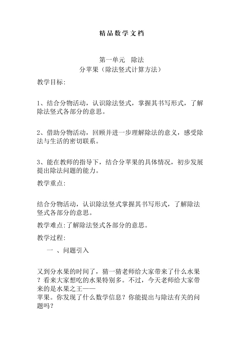 最新 北师大版二年级下第一单元《除法》单元教案.doc_第1页