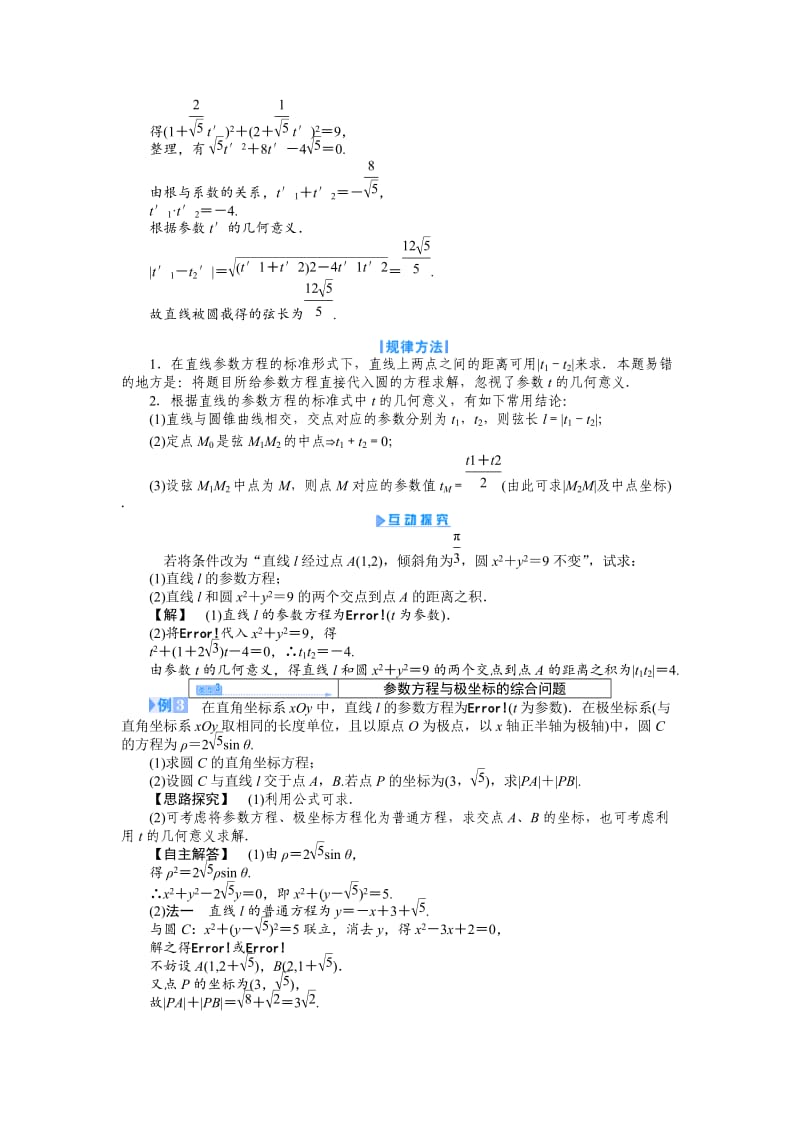 精校版人教A版数学选修4-4：第2讲-3《直线的参数方程》【教学参考】.doc_第3页